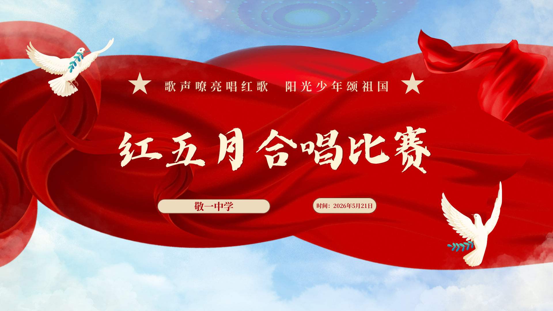 合唱比赛现场